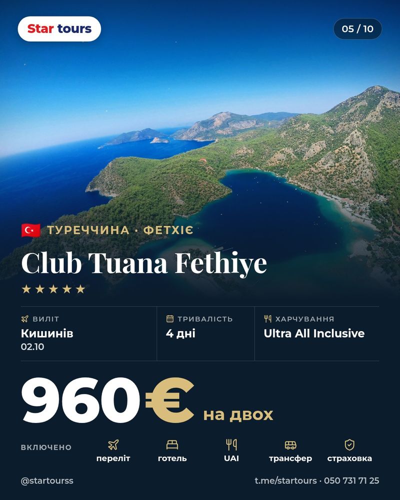 Club Tuana Fethiye — Туреччина, Фетхіє