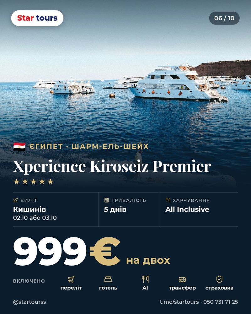 Xperience Kiroseiz Premier — Єгипет, Шарм-ель-Шейх