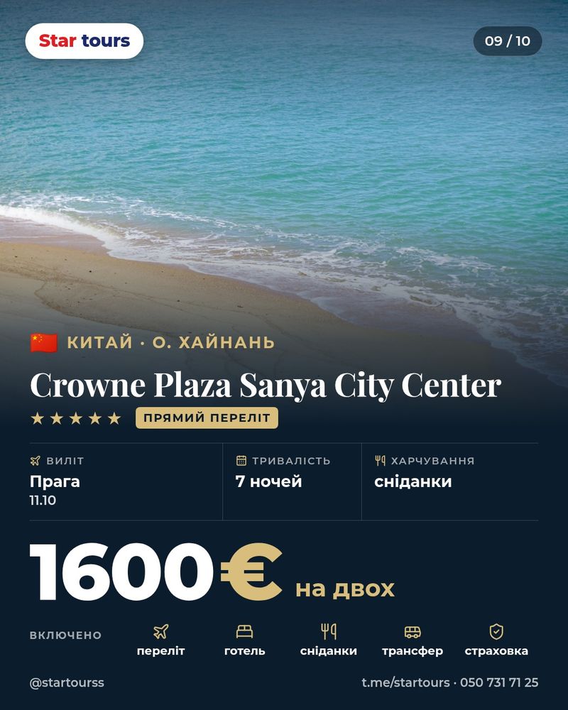 Crowne Plaza Sanya City Center — Китай, о. Хайнань