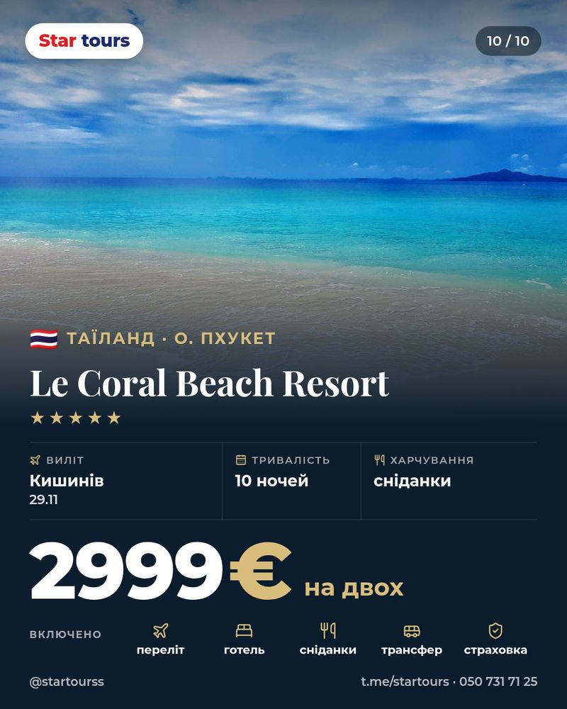 Le Coral Beach Resort — Таїланд, о. Пхукет